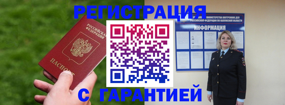 прописка в Кувшиново