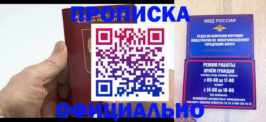 прописка ребенка в Кувшиново